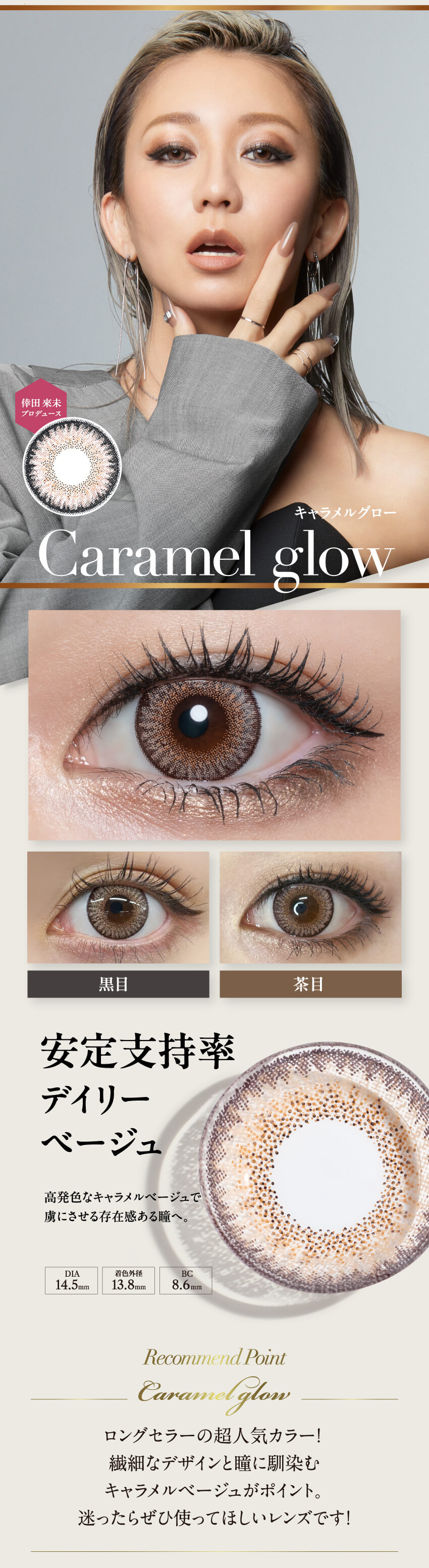 loveil ラヴェール-倖田來未プロデュースカラコンの爆売れワンデーからマンスリー大復活！キャラメルグロー（Caramel glow）