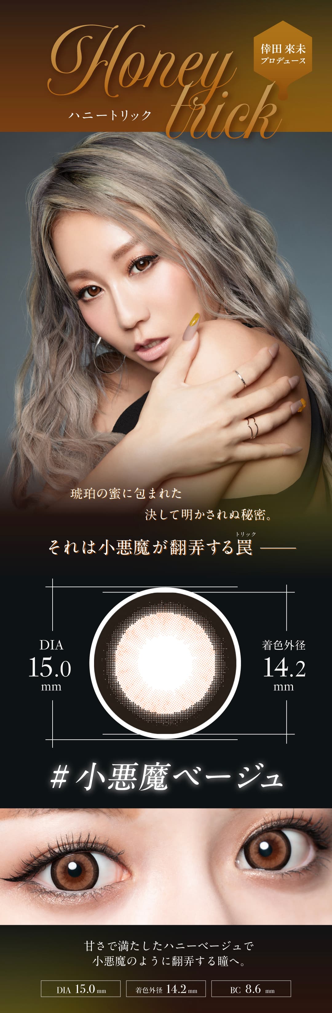 loveil ラヴェールハニートーリック