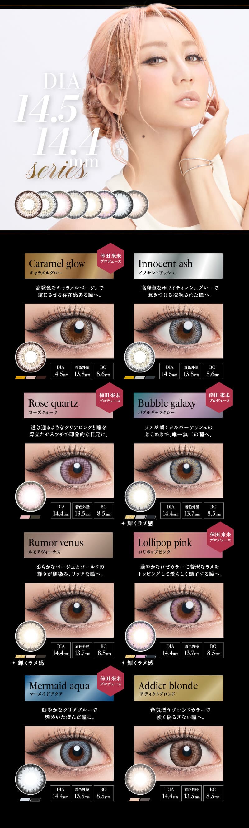 loveil ラヴェールオトナ盛りレンズラインナップ