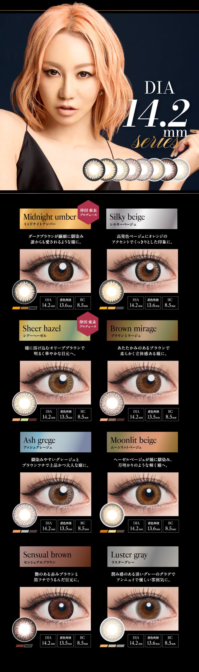 loveil ラヴェールオトナ盛りレンズラインナップ