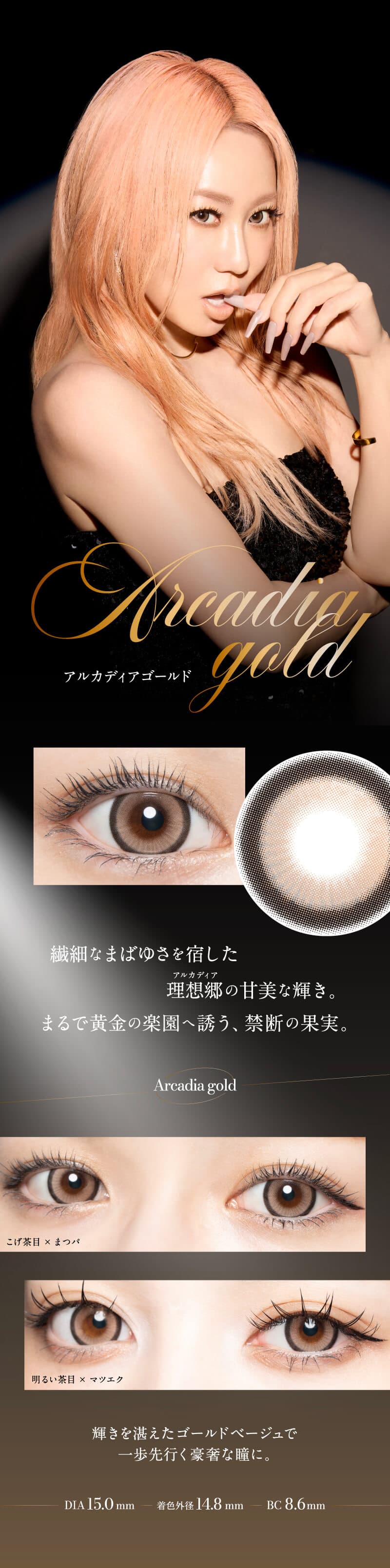 loveil ラヴェールアルカディアゴールド