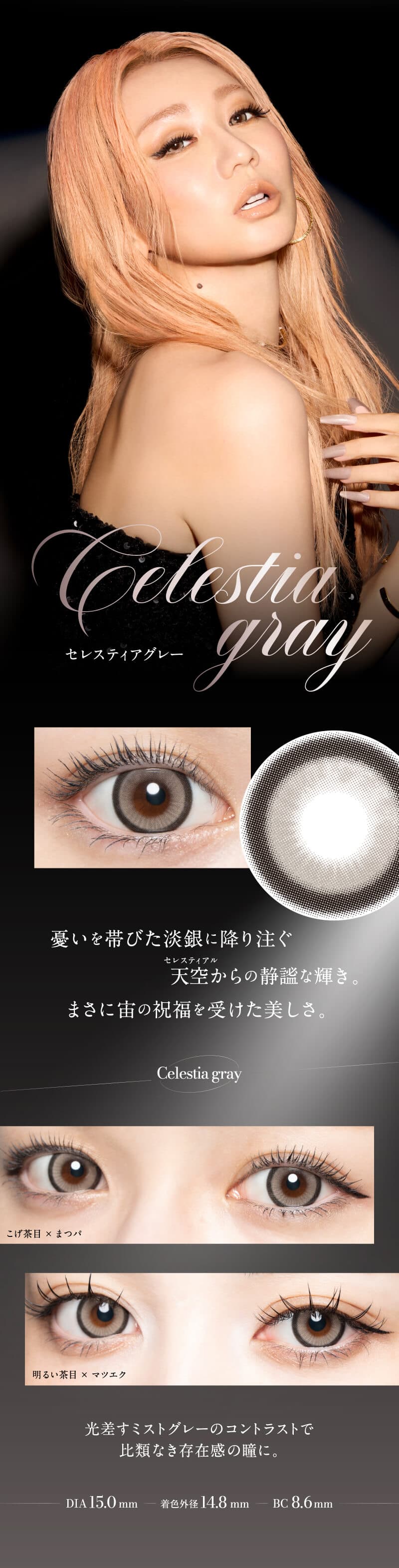 loveil ラヴェールセレスティアグレー