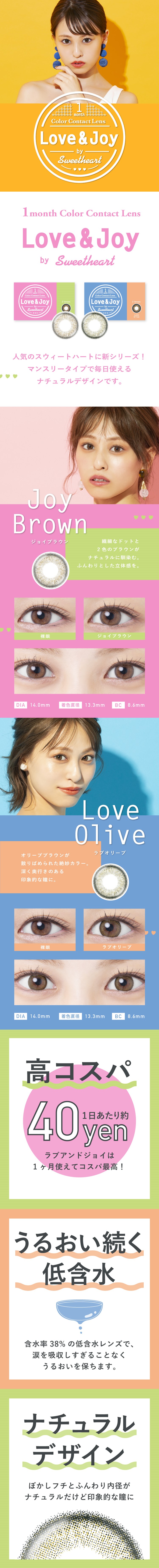 LOVE&JOY bySweetheart 1month (2枚入)