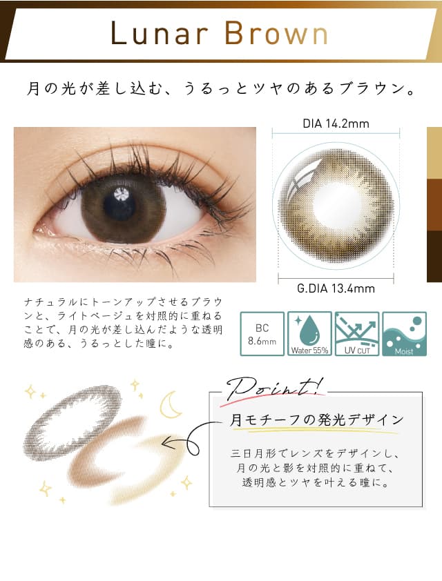 LuenaMAKE Moist(ルーナメイク モイスト)　三日月カラコン　高度数　ルナブラウン
