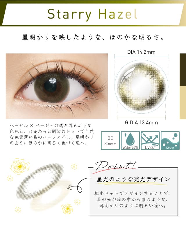 LuenaMAKE Moist(ルーナメイク モイスト)　三日月カラコン　高度数　スターリーヘーゼル
