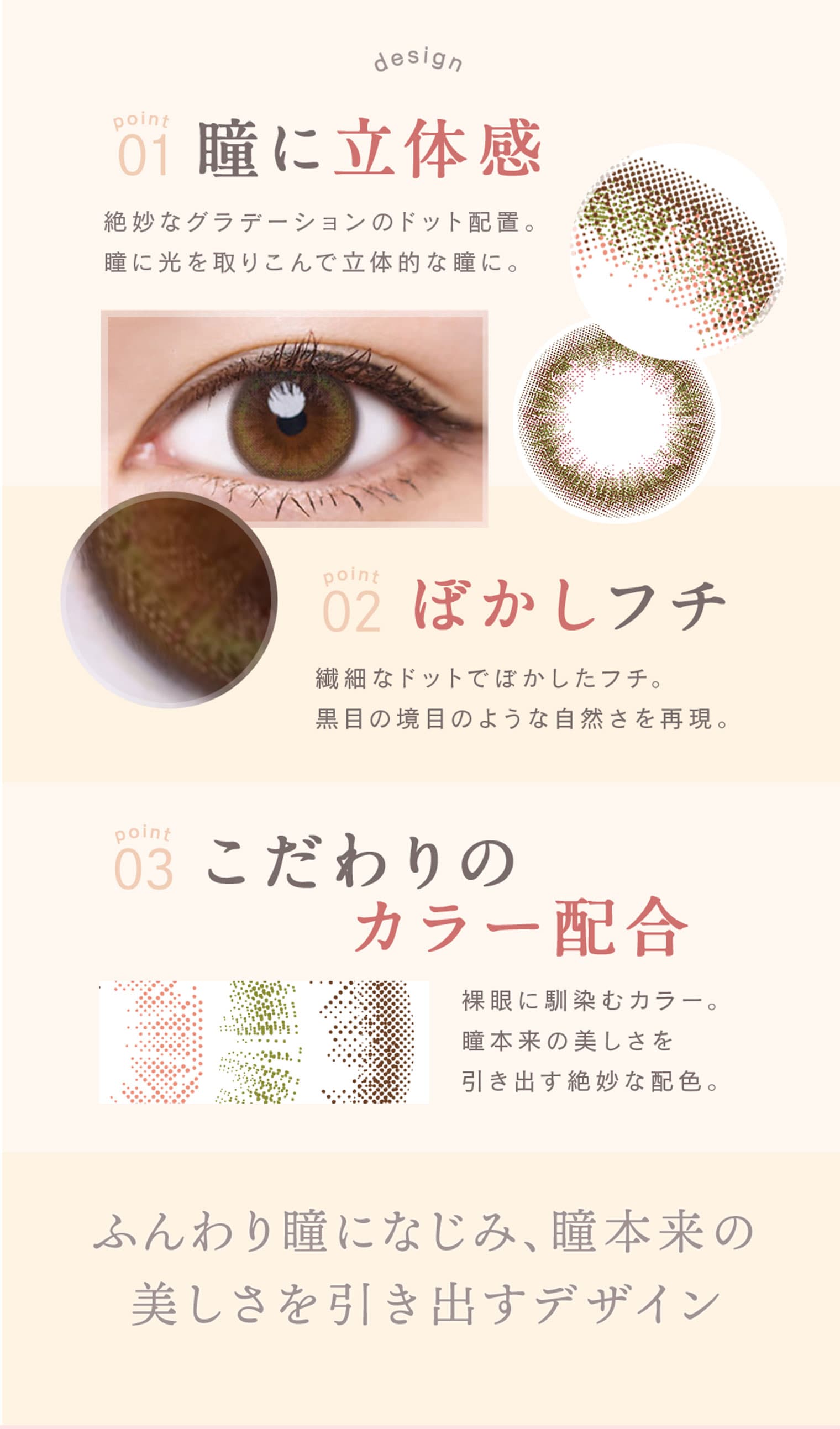 ルミア (LuMia) ワンデーは1箱10枚入のナチュラルカラコンのデザインは瞳に立体感をプラスし、ぼかしフチで裸眼を再現！ 