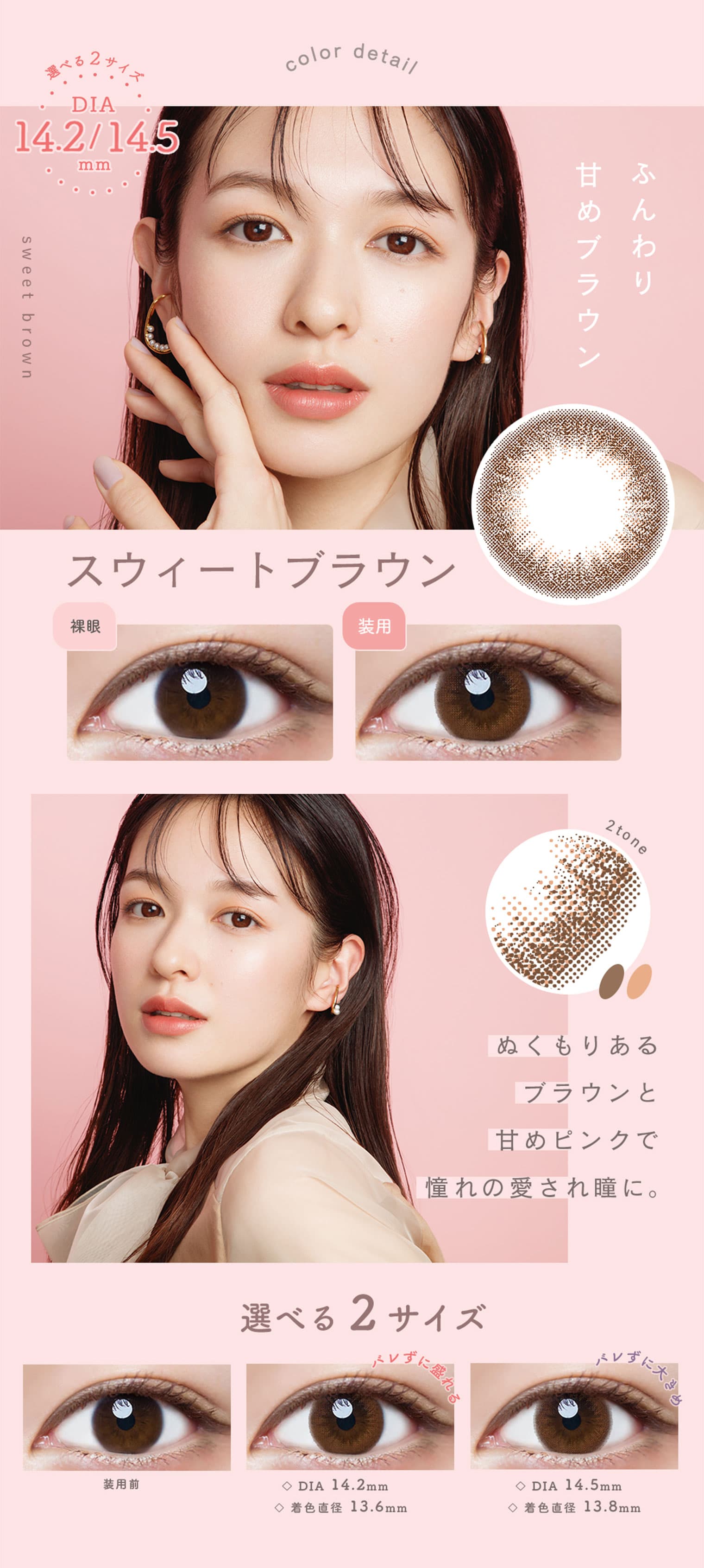 ルミア (LuMia) ワンデーは1箱10枚入のナチュラルカラコンの「スウィートブラウン」はふんわり甘めブラウンで誰にでも合う！