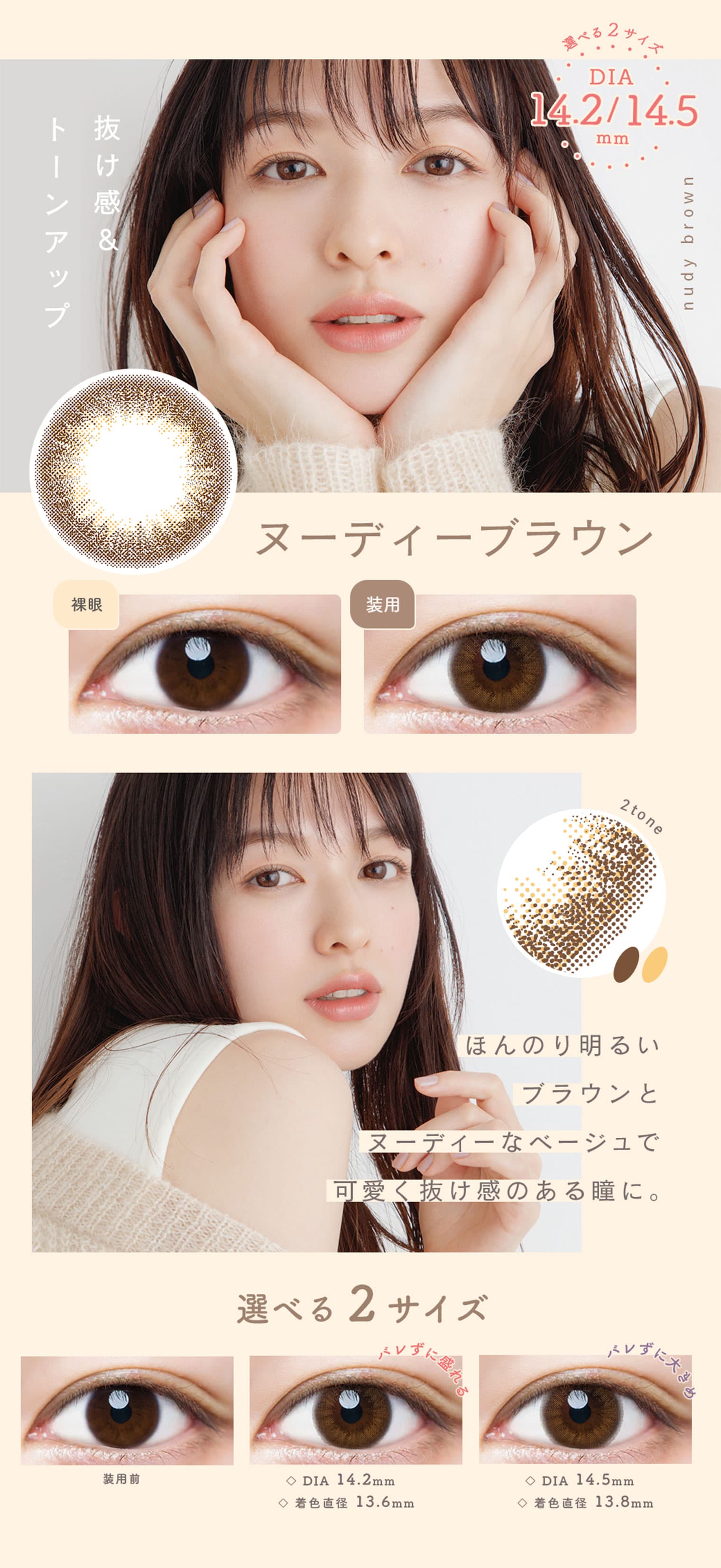 ルミア (LuMia) ワンデーは1箱10枚入のナチュラルカラコンの「ヌーディーブラウン」は抜け感とトーンアップでほんのり明るい愛されアイに。