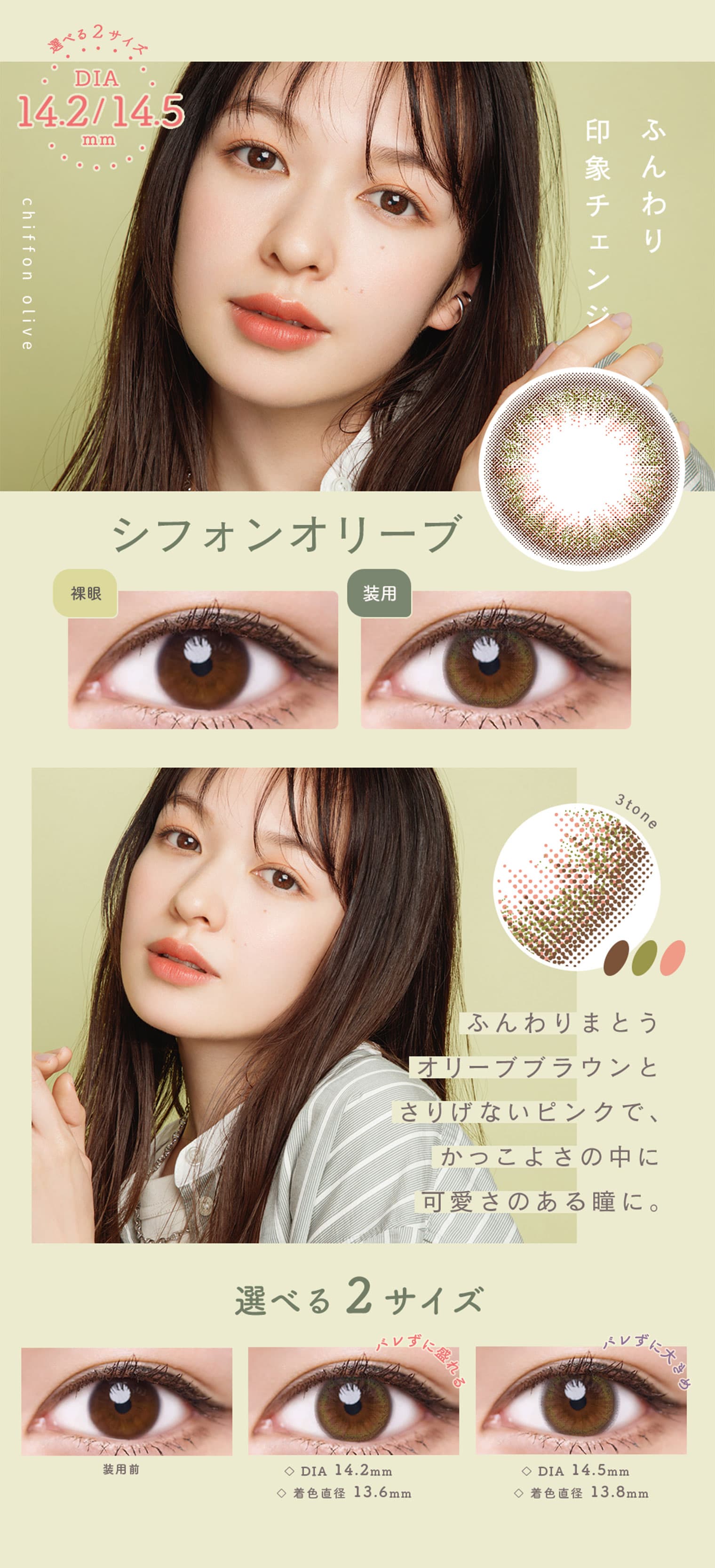 ルミア (LuMia) ワンデーは1箱10枚入のナチュラルカラコンでDIA14.2mmとDIA14.5mmがあります。 