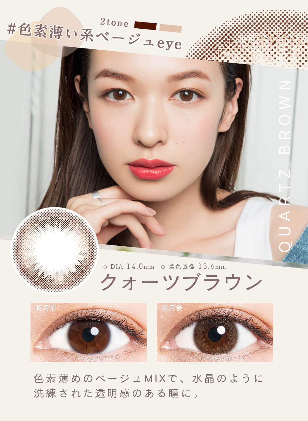 ルミア (LuMia)2week UVは1箱6枚入のナチュラルカラコンの「クォーツブラウン」