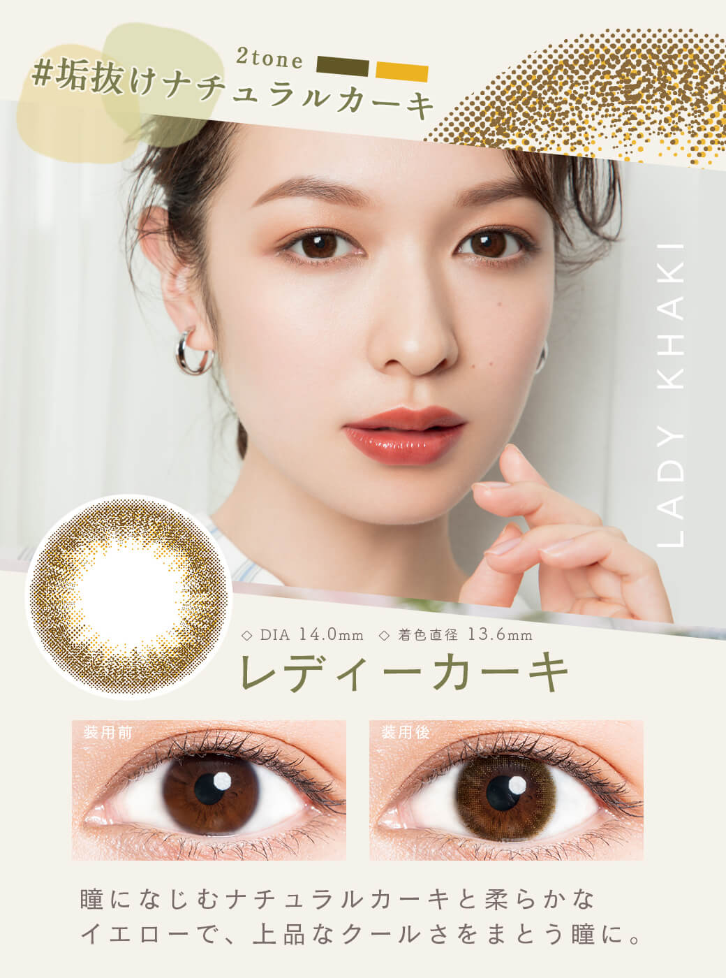 ルミア (LuMia)2week UVは1箱6枚入のナチュラルカラコンの「レディーカーキ」