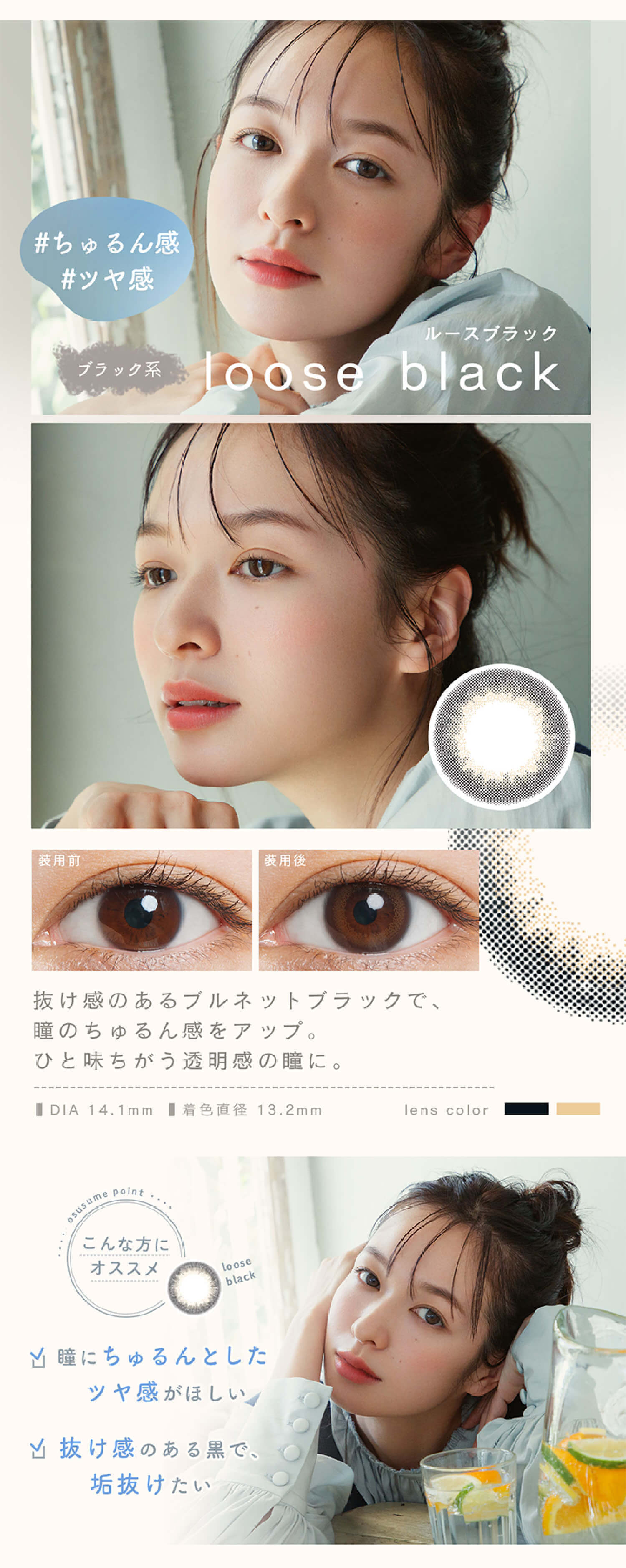 LuMia(ルミア)コンフォートワンデーサークルのルースブラックは抜け感のあるブルネットブラック