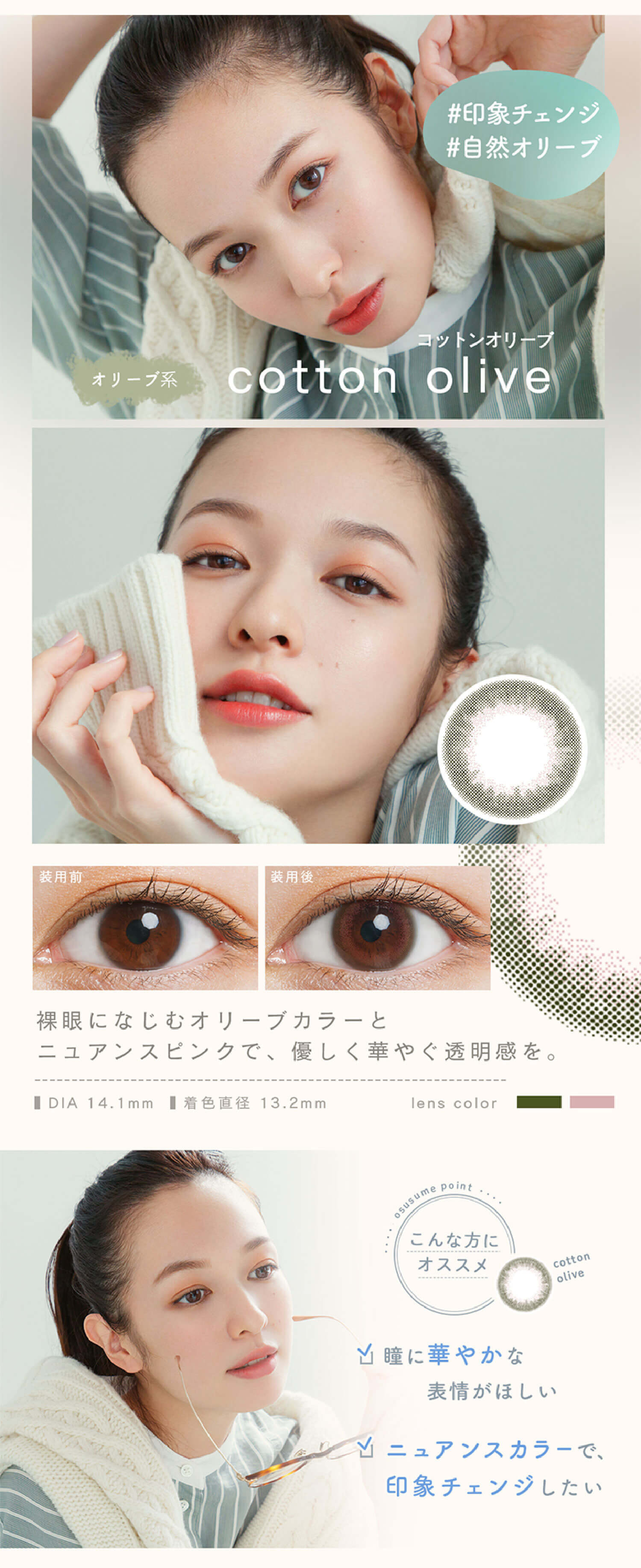 LuMia(ルミア)コンフォートワンデーサークルのコットンオリーブは裸眼に馴染むオリーブカラーでほんのりニュアンスピンクで透明感を