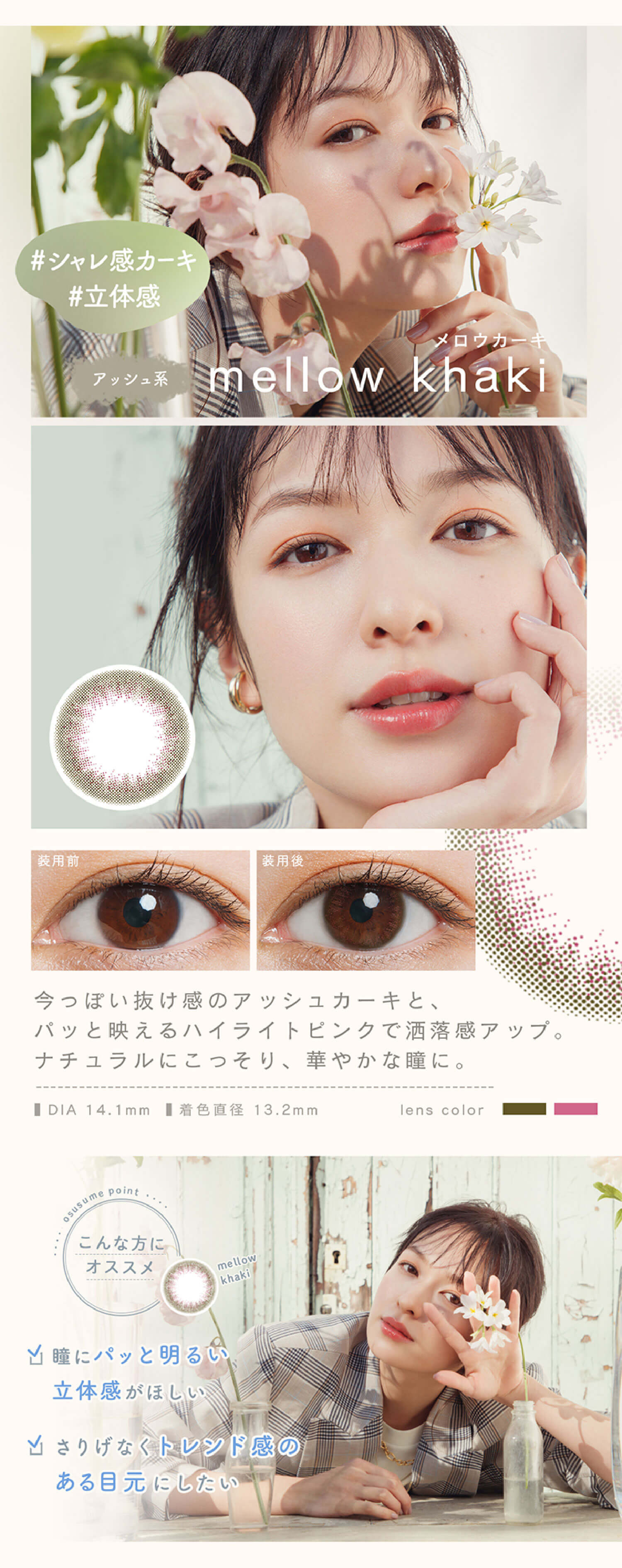 LuMia(ルミア)コンフォートワンデーサークルのメロウカーキは抜け感アッシュカーキとパッと映えるハイライトピンクでおしゃれ感アップ！