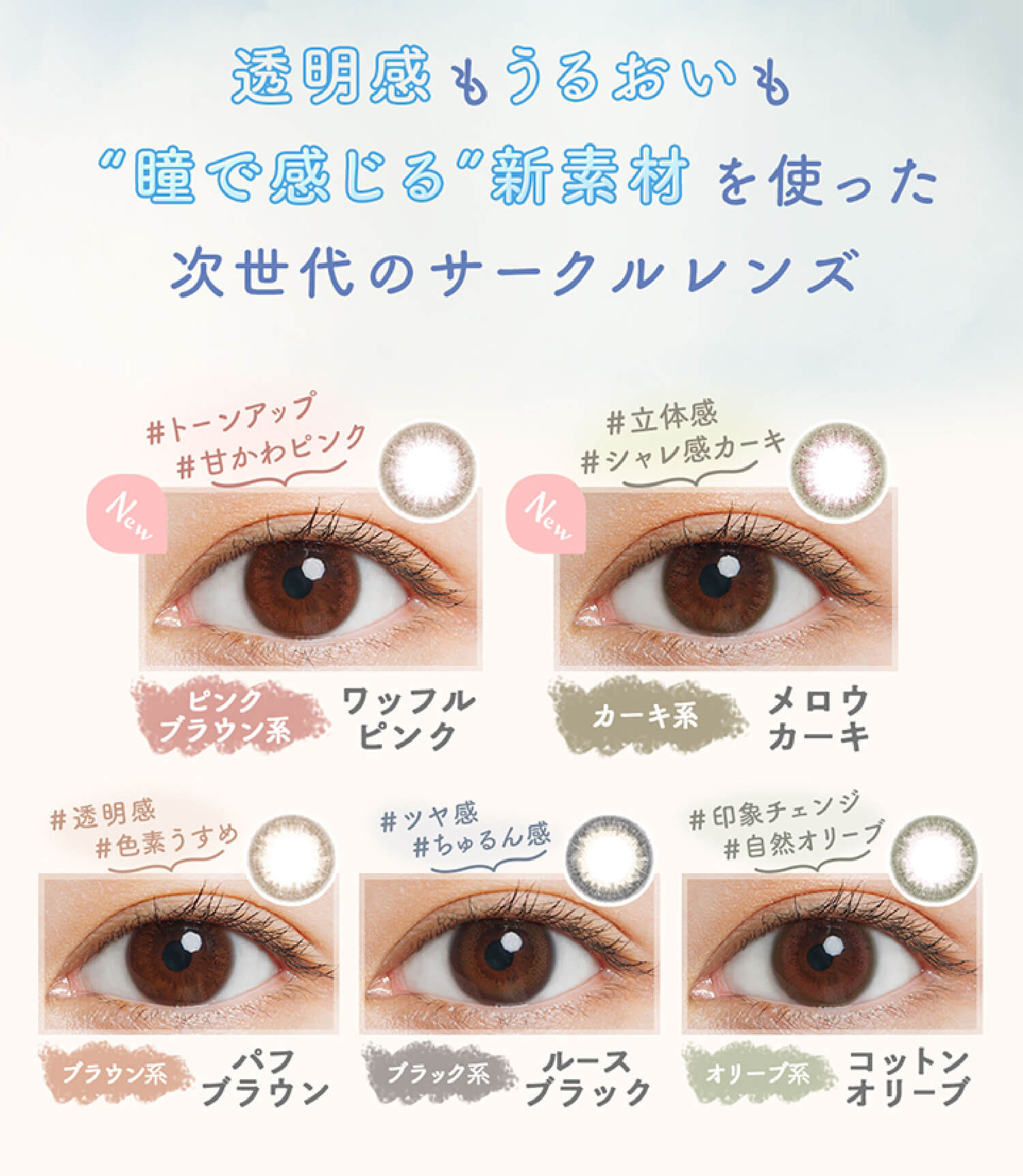 LuMia(ルミア)コンフォートワンデーサークルの瞳で感じる新素材を使った次世代サークルレンズ