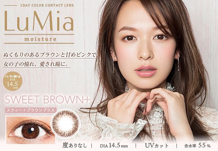 LuMia(ルミア)モイスチャーはDIA14.2mmとDIA14.5mmから選べる！