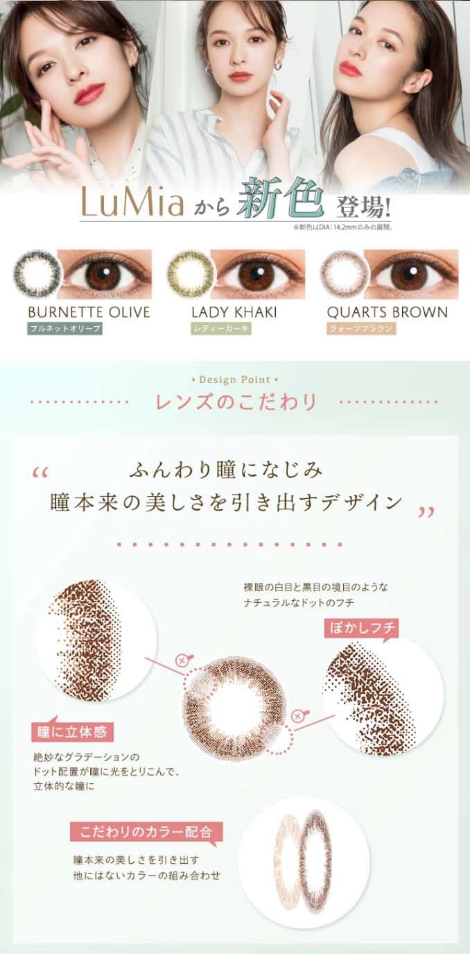 LuMia(ルミア)モイスチャーはふんわり瞳になじみ瞳本来の美しさを引き出すデザイン