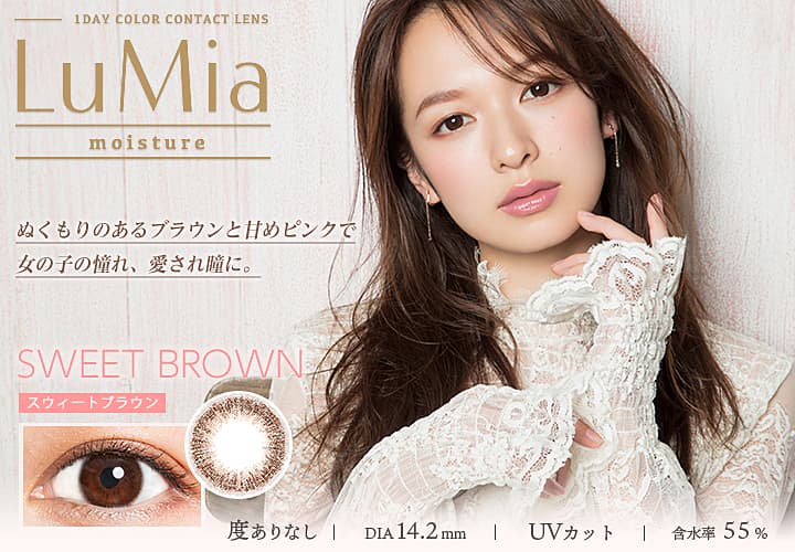 LuMia(ルミア)モイスチャーはスウィートブラウン詳細