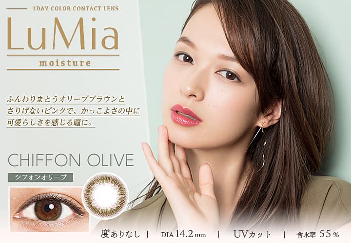 LuMia(ルミア)モイスチャーの「シフォンオリーブ」詳細