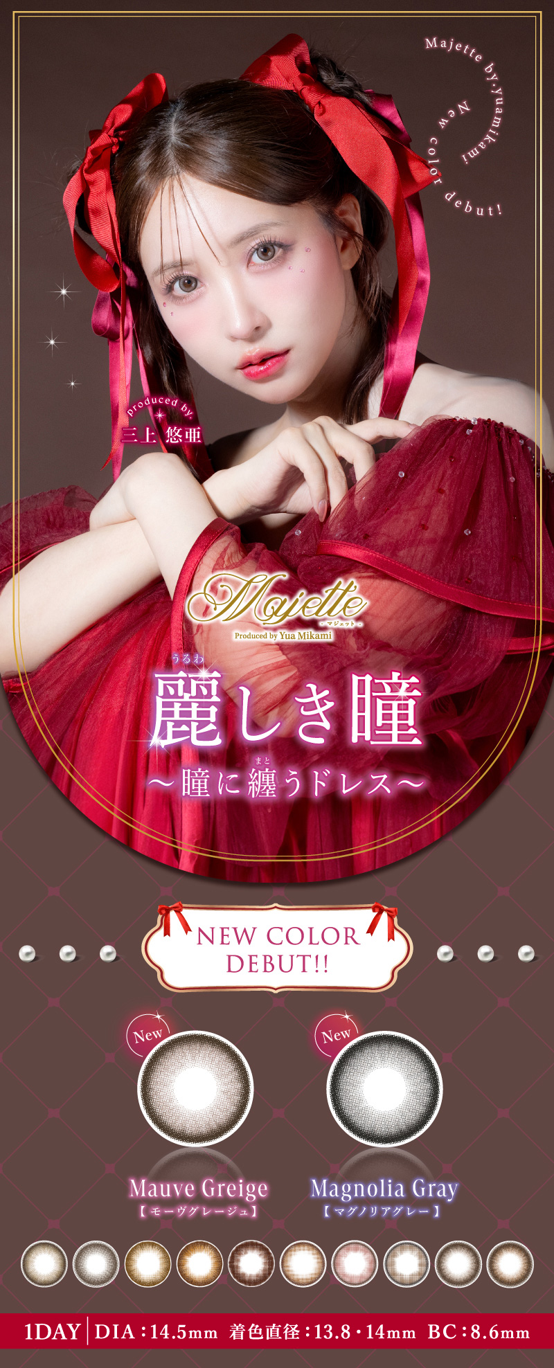 三上悠亜プロデュースカラコンマジェットは多幸感を瞳に纏うハッピーエレガントに盛れる