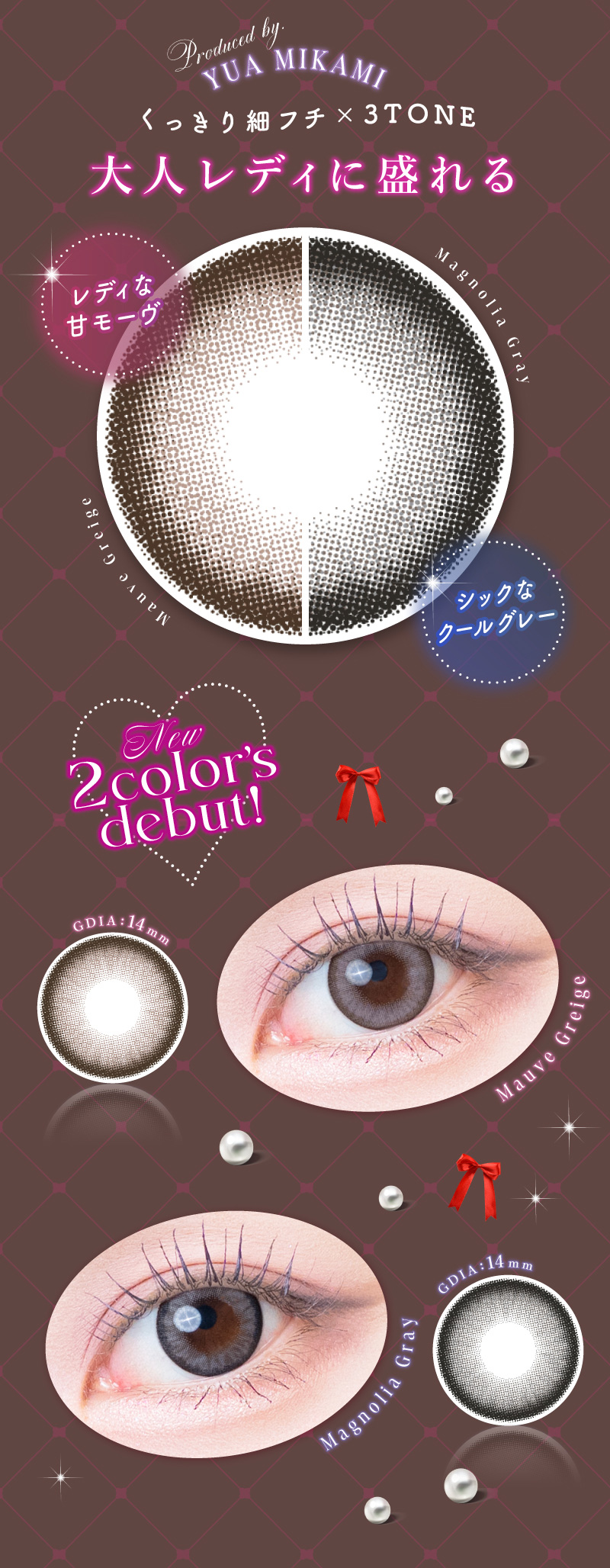 三上悠亜プロデュースカラコン新色2色デビュー
