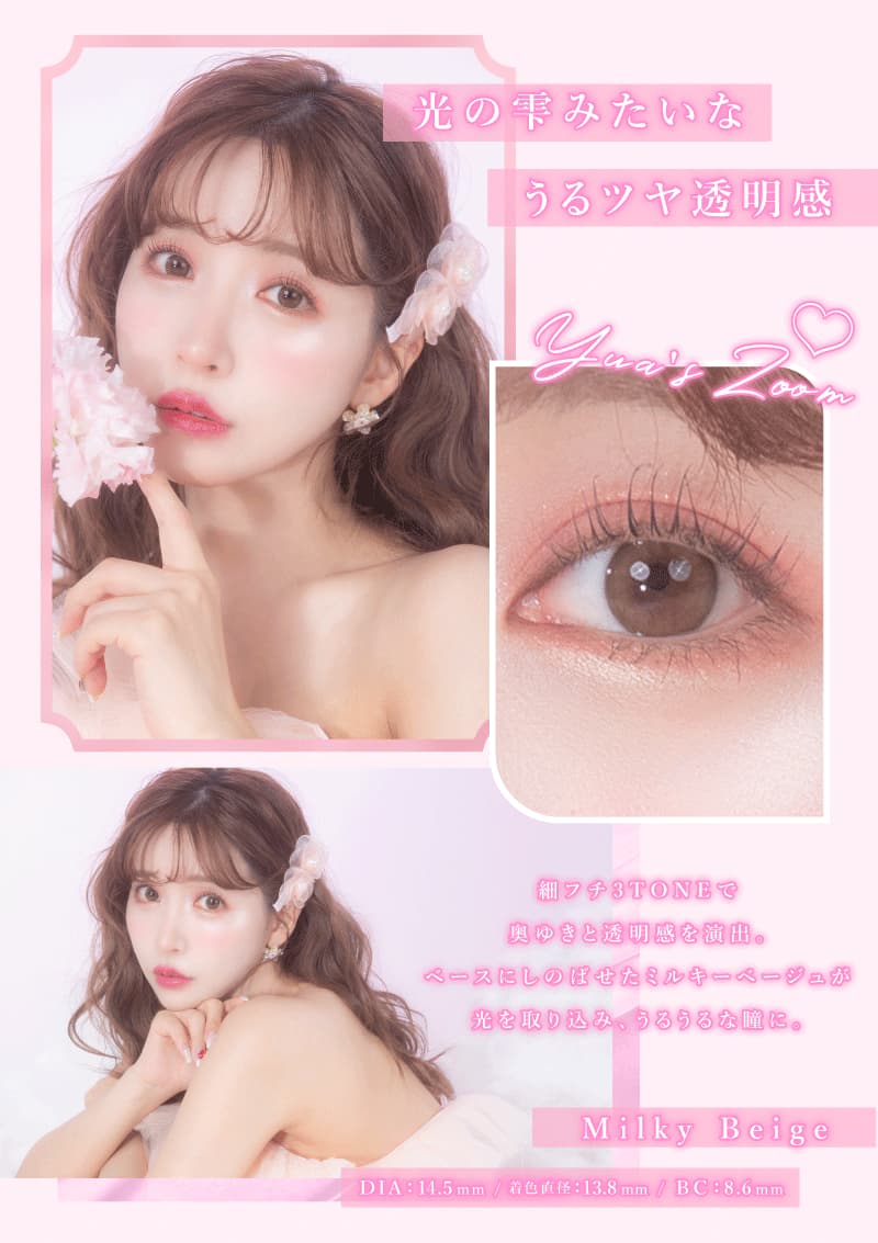 三上悠亜プロデュースカラコンマジェット「ミルキーベージュ」