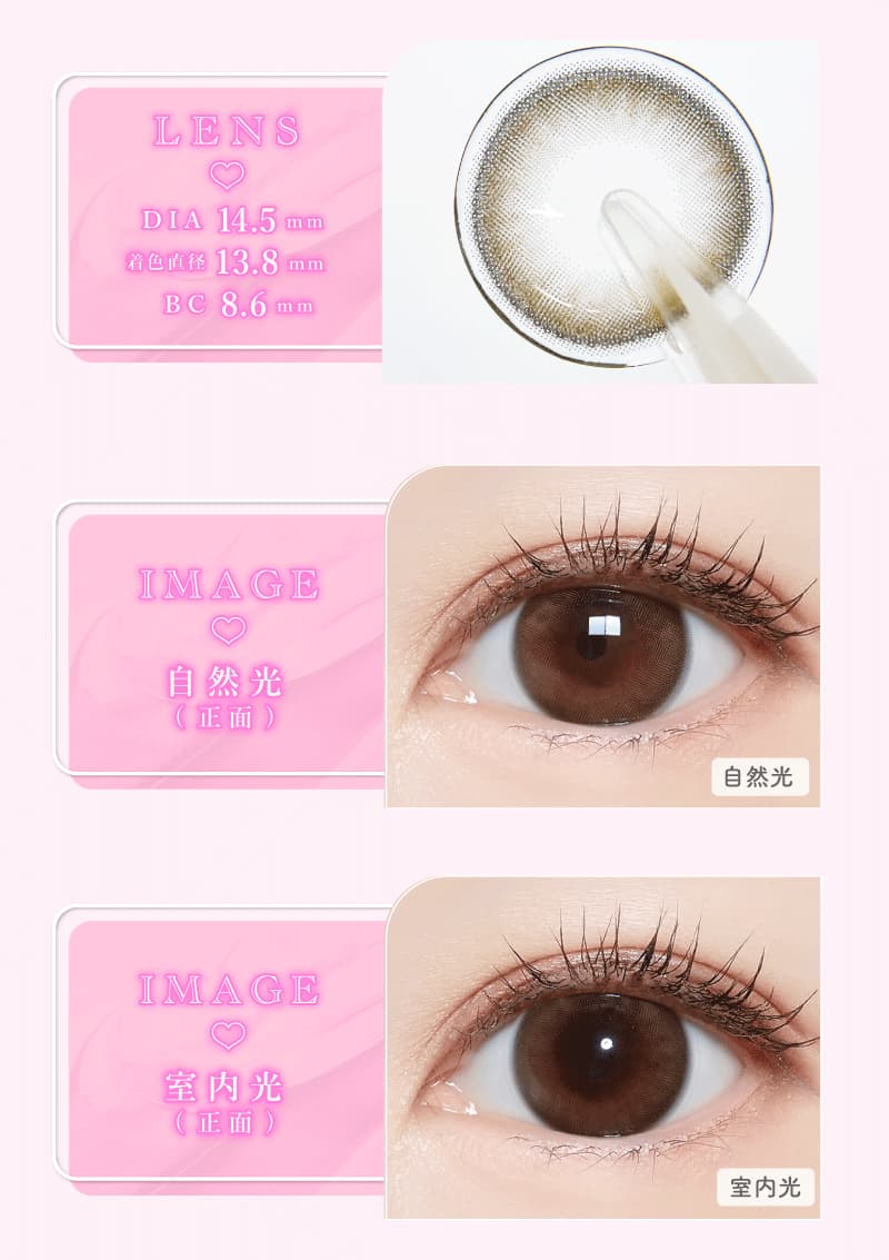 三上悠亜プロデュースカラコンマジェット「ミルキーベージュ」