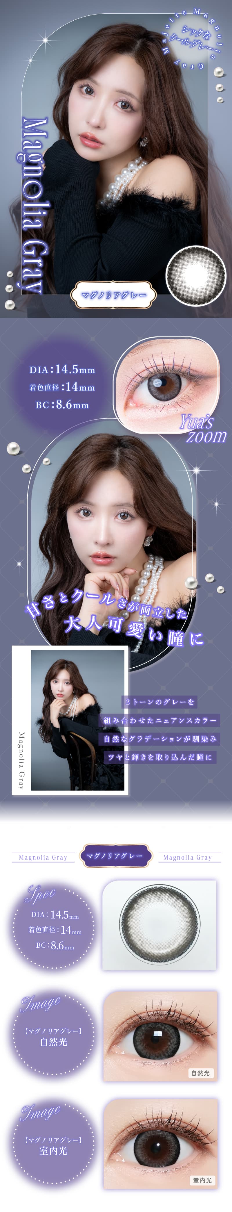 三上悠亜プロデュースカラコンマジェット待望の新色「マグノリアグレー」追加！ 