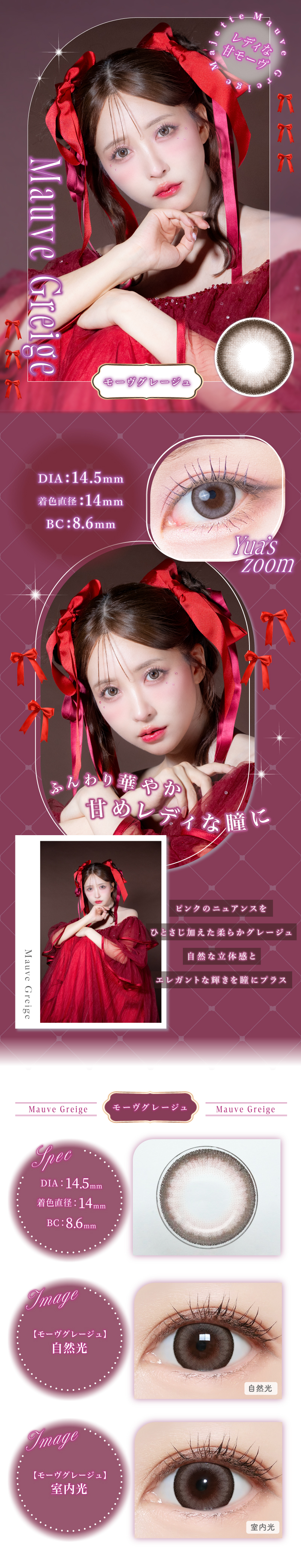 三上悠亜プロデュースカラコンマジェット待望の新色「モーヴグレージュ」追加！ 