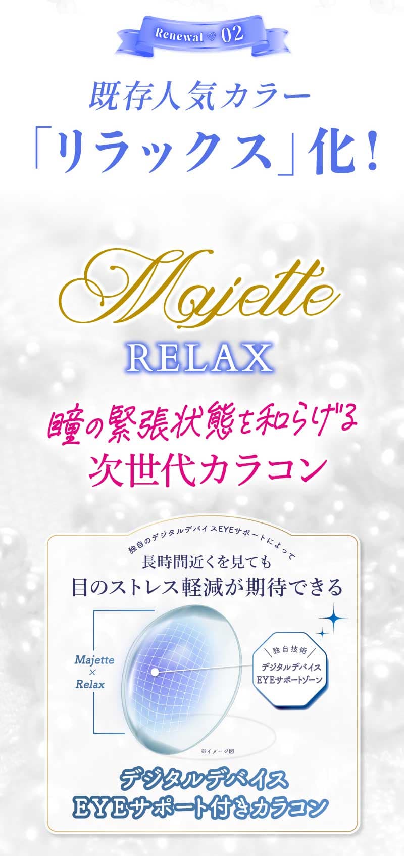 三上悠亜プロデュースカラコンマジェットから完全にリニューアル！マジェットリラックス登場