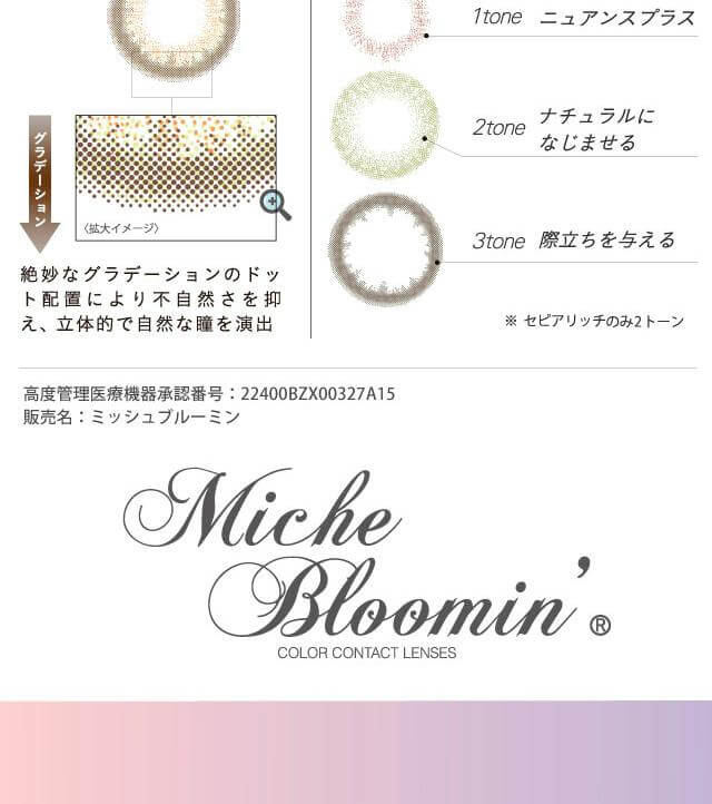 MicheBloomin'（ミッシュブルーミン）ワンデーは小さめハーフeyeは盛りすぎず、派手過ぎない表情を優しくしてくれる絶妙なサイズ