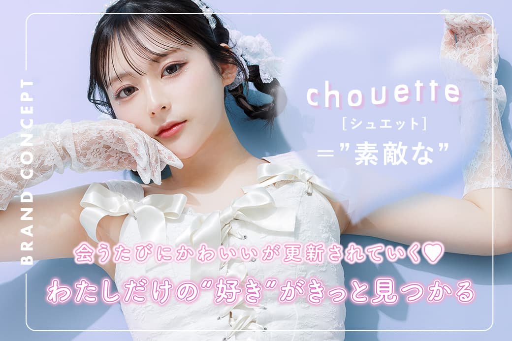 メランジェ シュエット ワンデーモイストイン