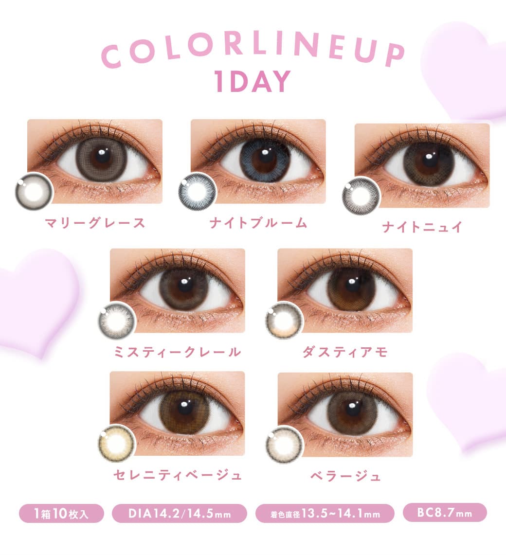 メランジェ シュエット ワンデーモイストインカラーラインナップ