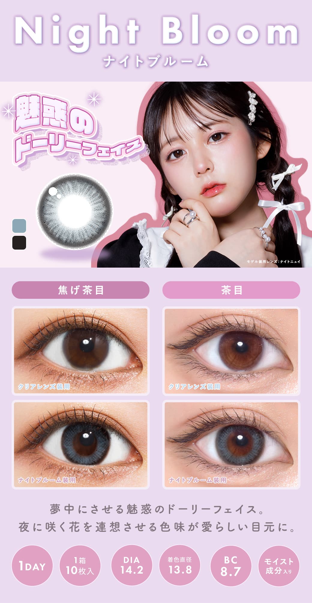 メランジェ シュエット ワンデーモイストインのカラコンは立体感あるリングフチでうるちゅるんな瞳に変身出来る細フチちゅるん！