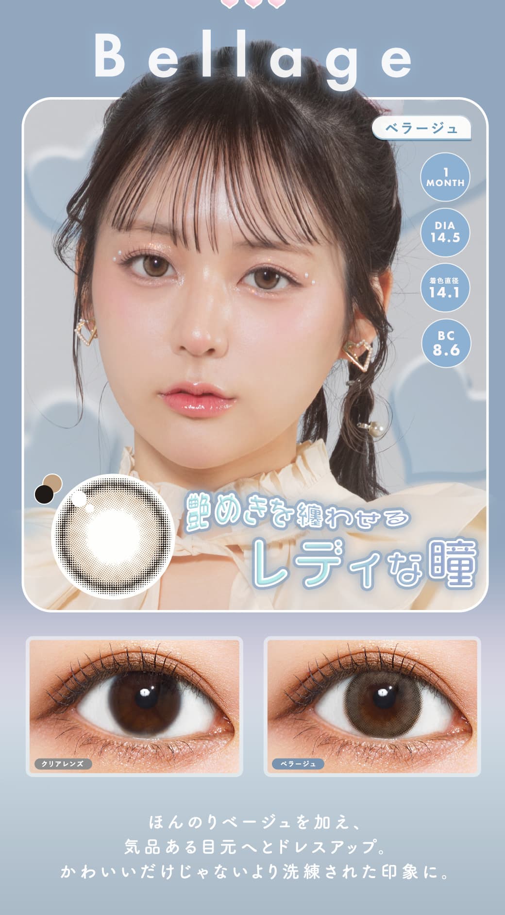 メランジェシュエットシュエットワンマンス「ベラージュ」詳細