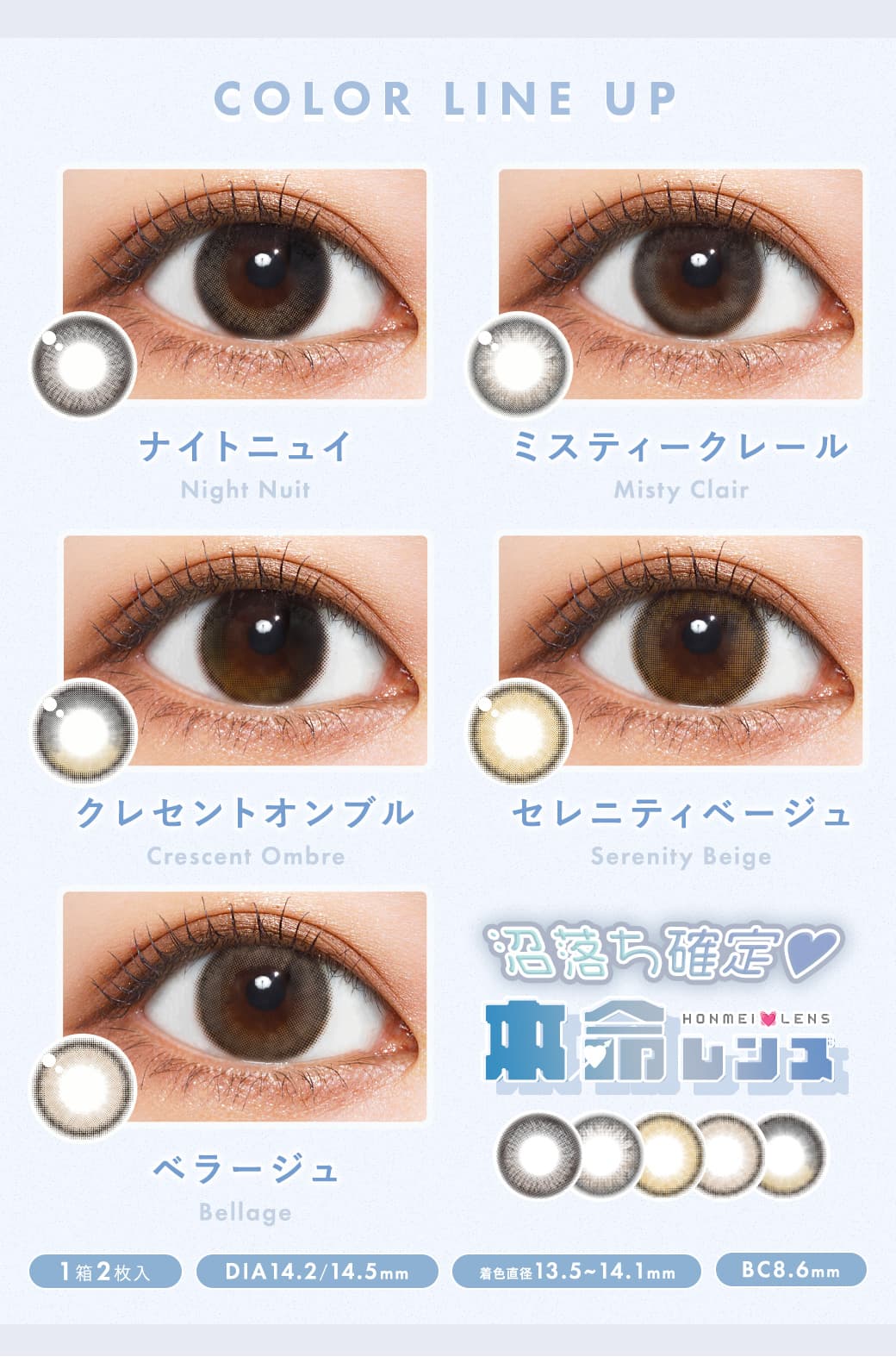 メランジェシュエットワンマンスラインナップ