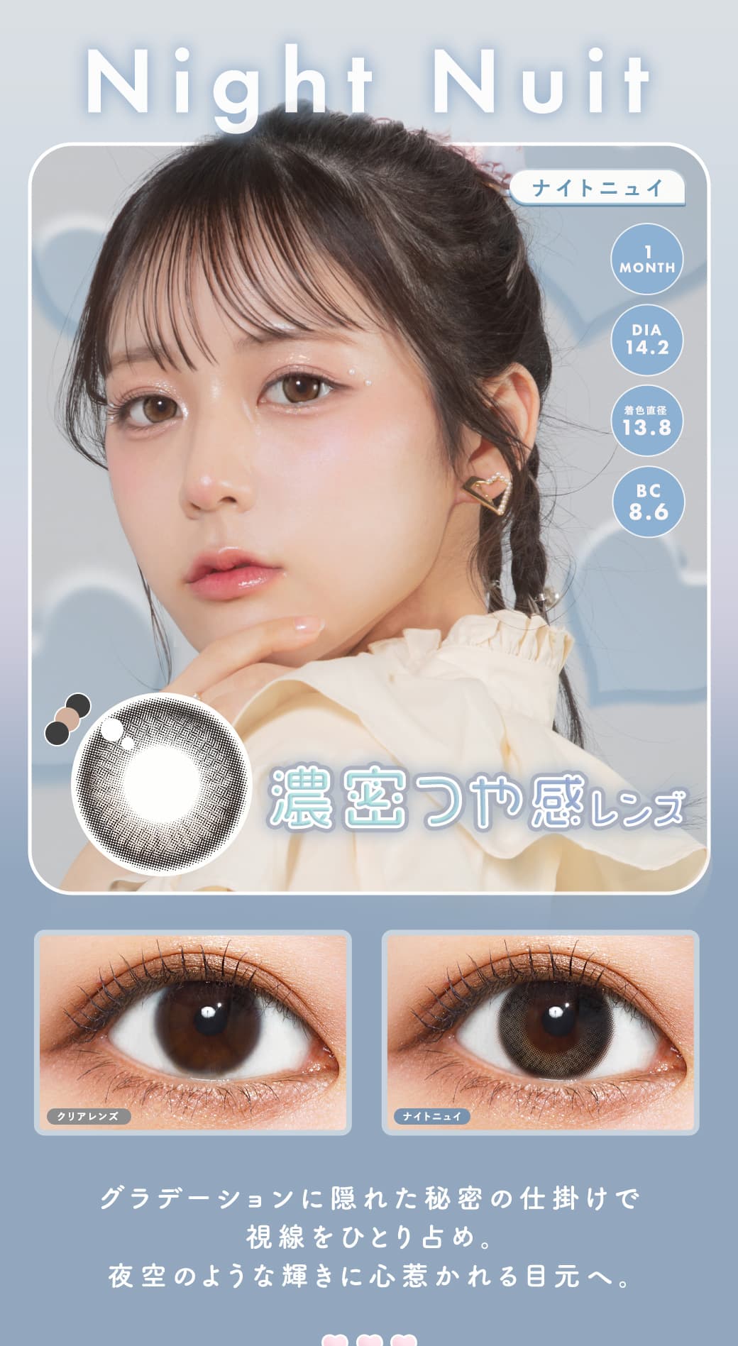 メランジェシュエットナイトニュイ詳細