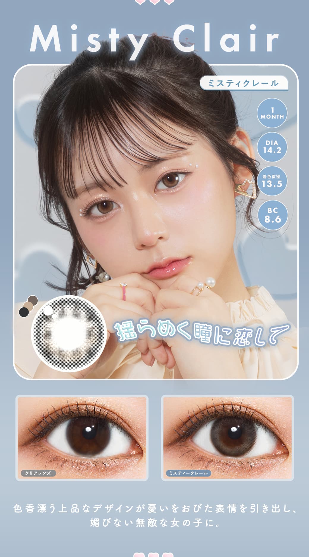 メランジェシュエットワンマンス「ミスティークレール」詳細