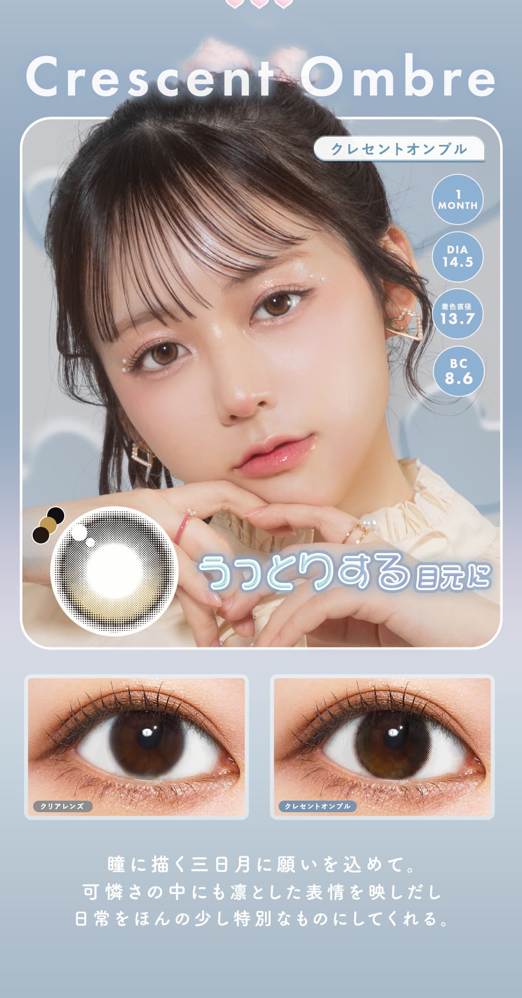 メランジェシュエットシュエットワンマンス「クレセントオンブル」詳細