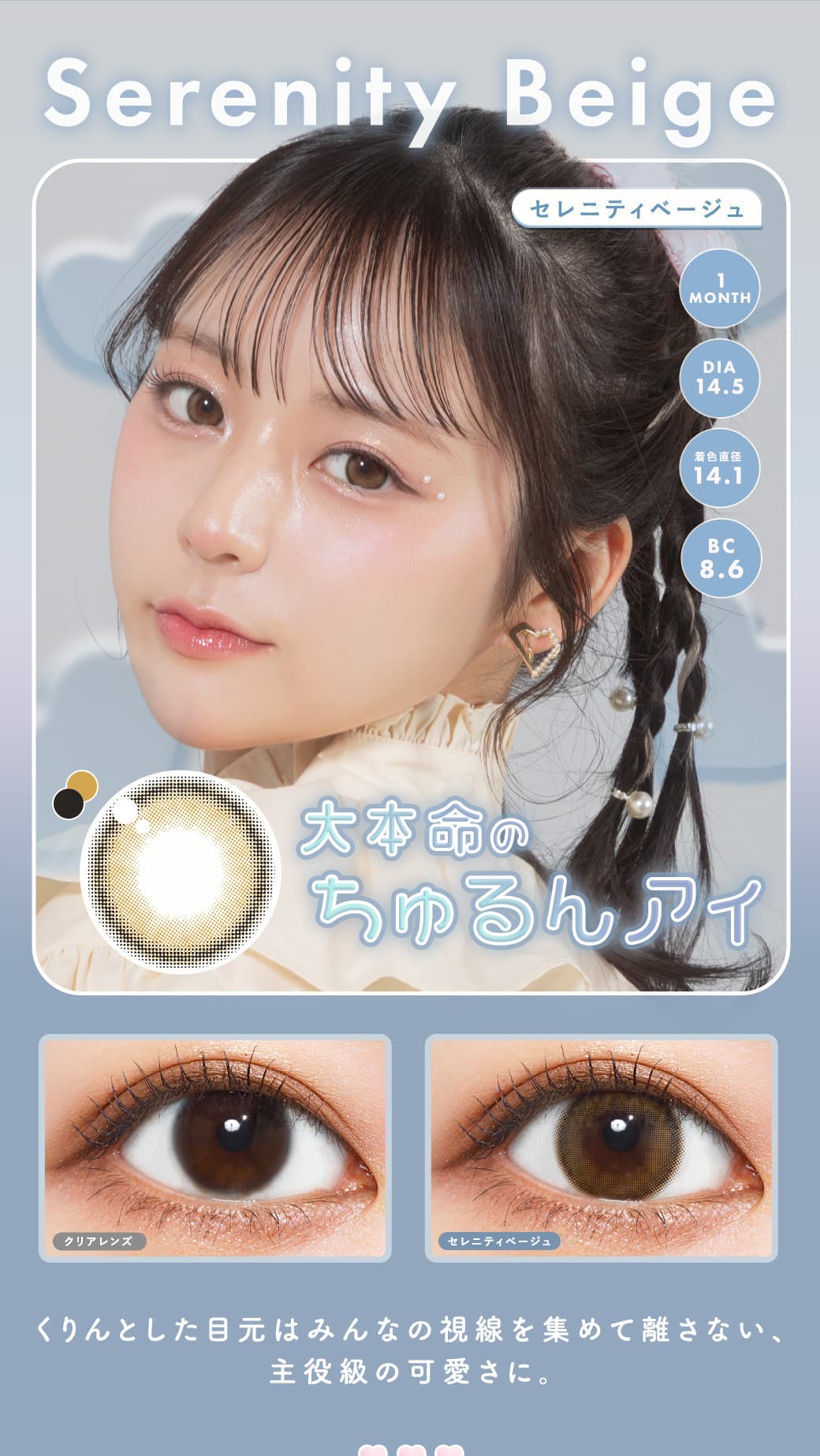 メランジェシュエットワンマンス「セレニティーベージュ」詳細