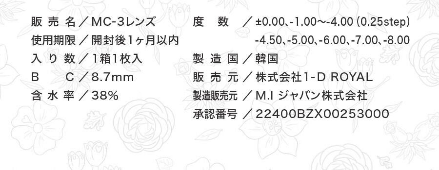 MEGACON (メガコン)/1箱1枚入　1か月（度なし・度あり）カラコン 