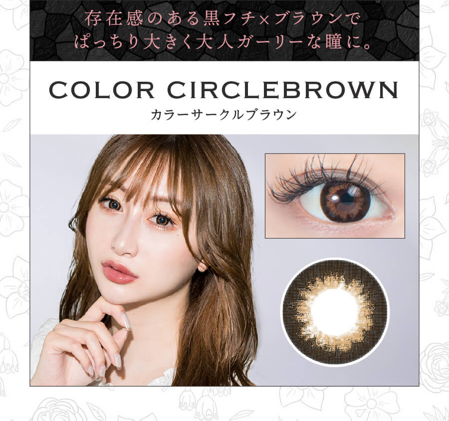 MEGACON (メガコン)/1箱1枚入　1か月（度なし・度あり）カラコン カラーサークルブラウン