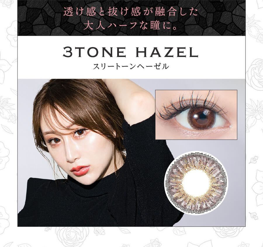 MEGACON (メガコン)/1箱1枚入　1か月（度なし・度あり）カラコン スリートーンヘーゼル