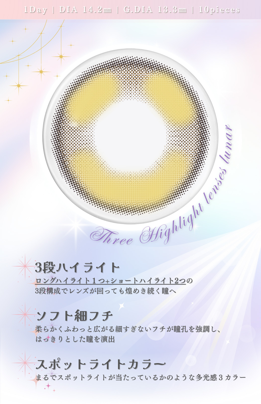 森香澄カラコン-メイリーカラコン（メイリールーナワンデー）3段ハイライト-細フチ-スポットライトカラー