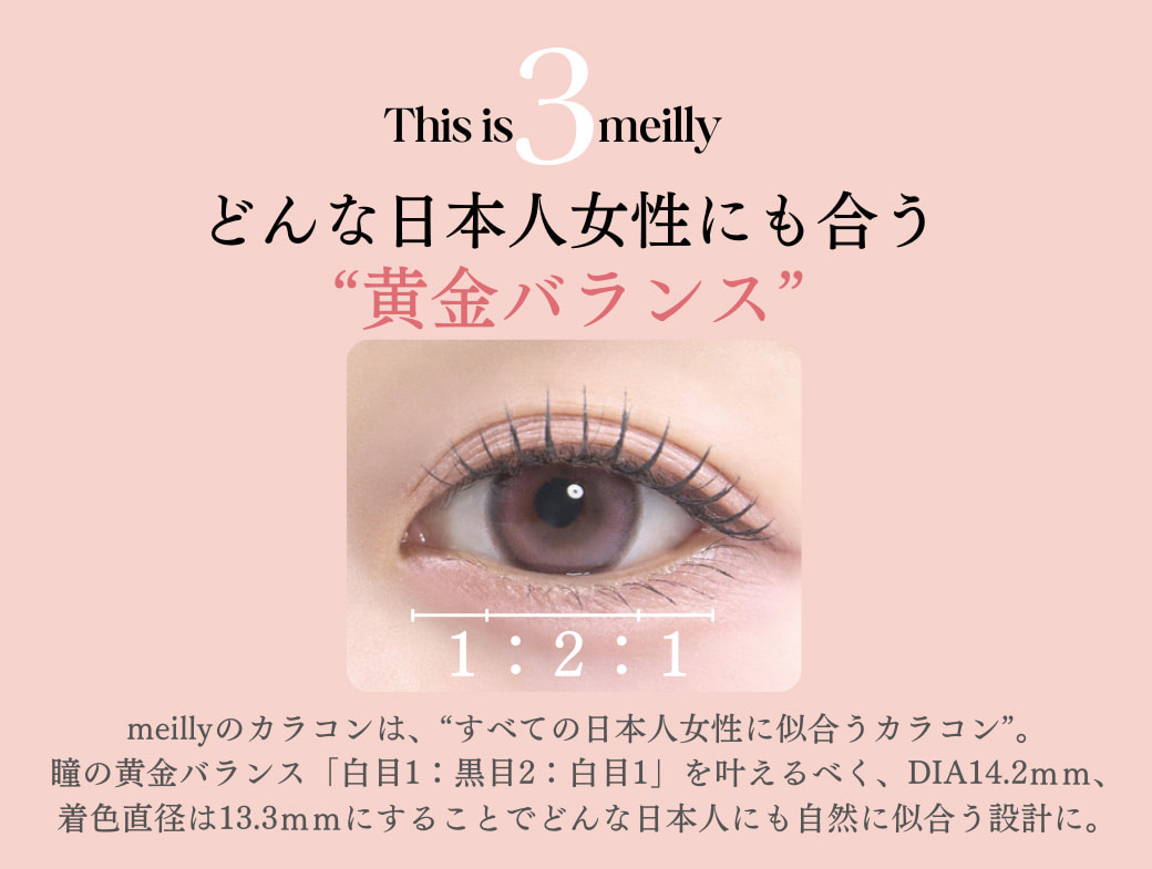 森香澄カラコン-メイリーカラコン-メイリーメルティンワンデー(meilly meltin)-OLENSバックアップ！