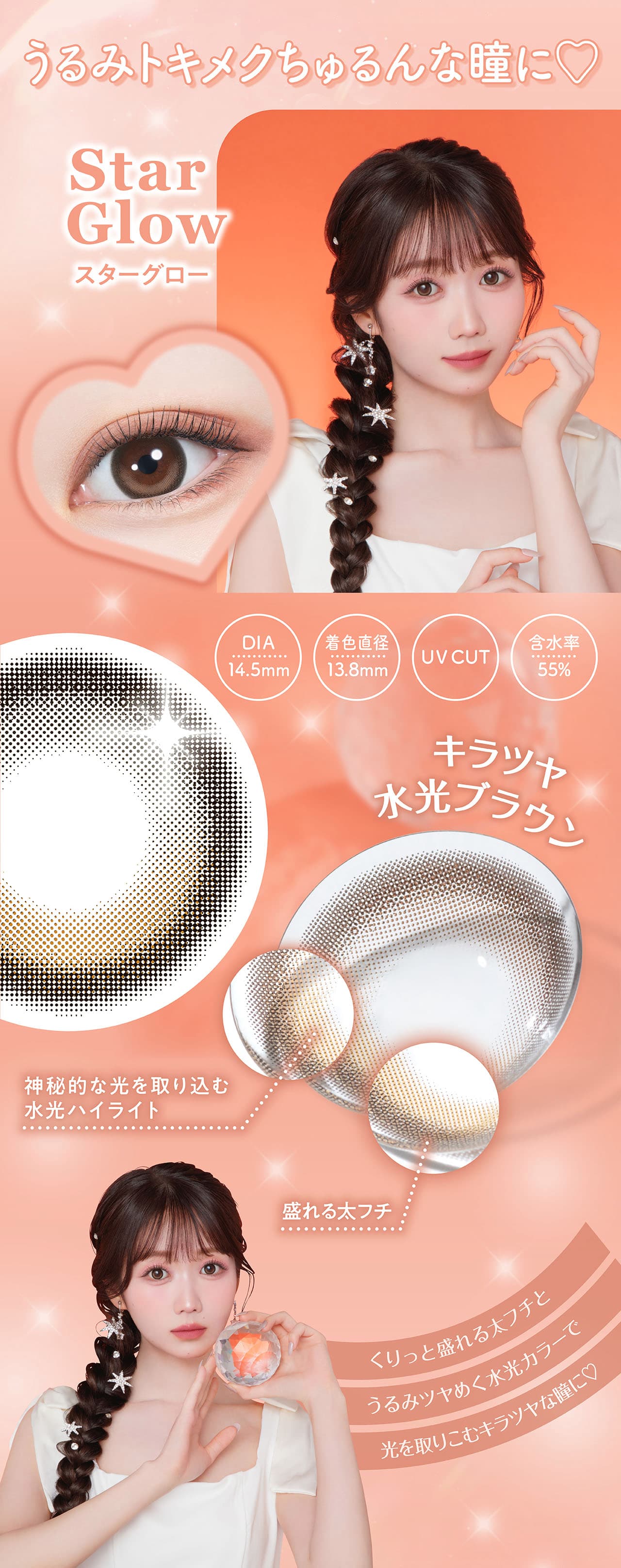 大谷映美里プロデュースカラコンミレディ（melady）スターグロー