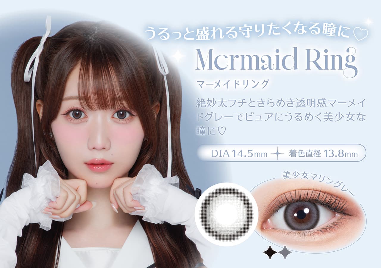 大谷映美里プロデュースカラコンミレディ（melady）マーメイドリング