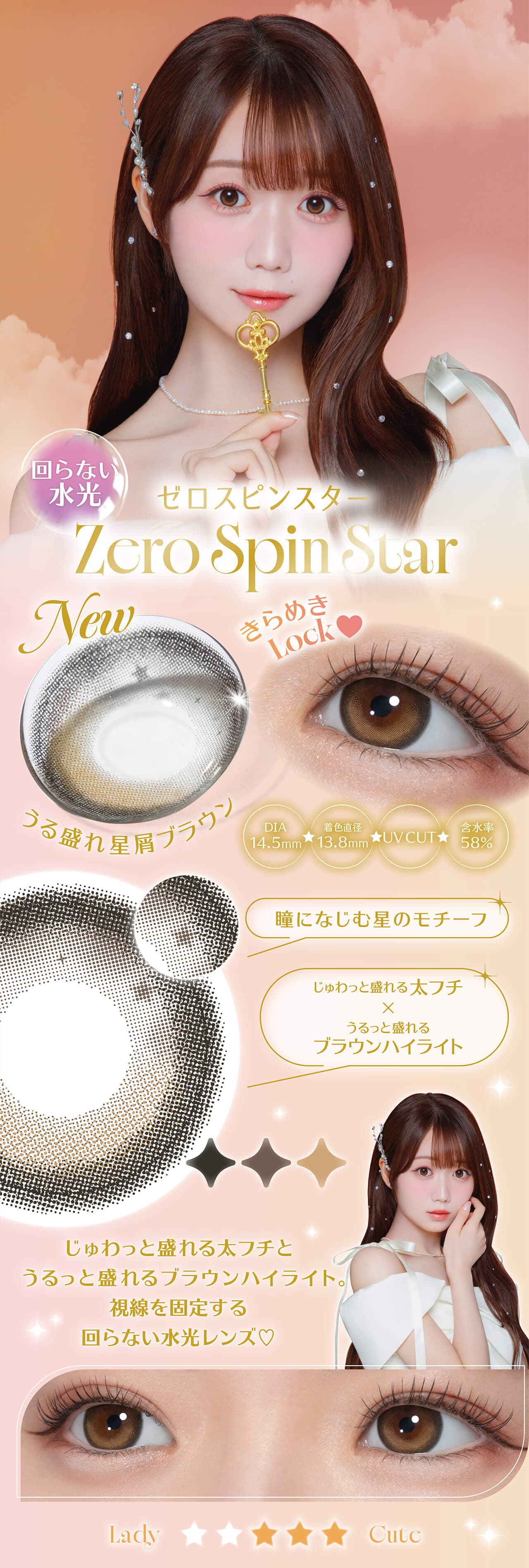 大谷映美里プロデュースカラコンミレディ（melady）ゼロスピンスター-回らない水光カラコン