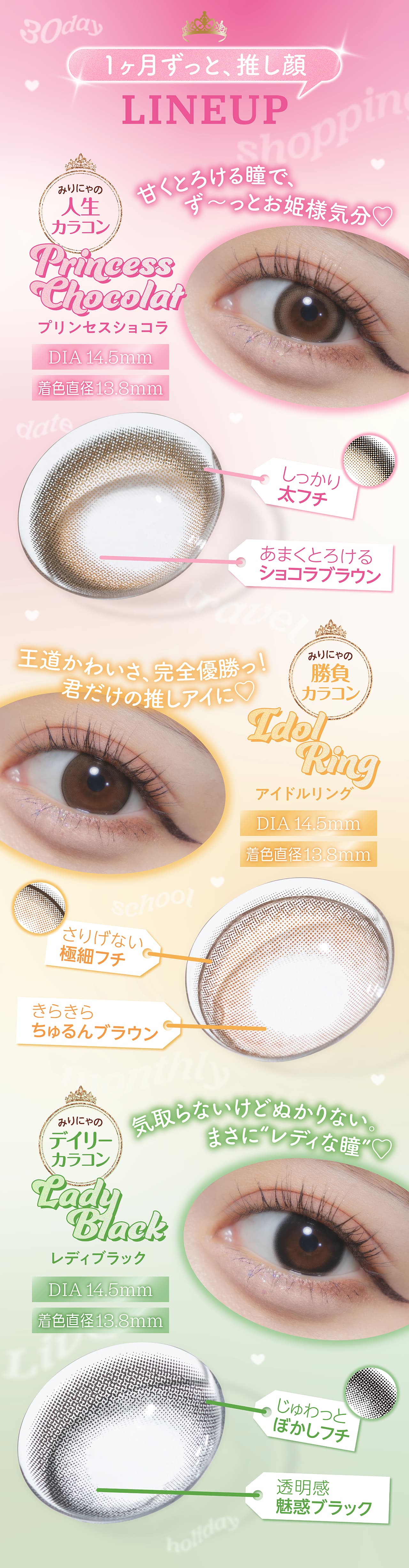 大谷映美里プロデュースカラコンミレディ（melady）いつだってわたしがヒロイン