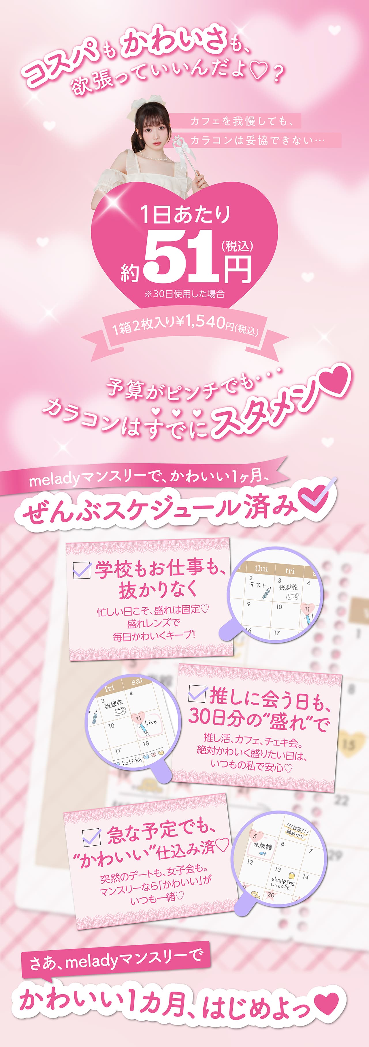 大谷映美里プロデュースカラコンミレディ（melady）いつだってわたしがヒロイン